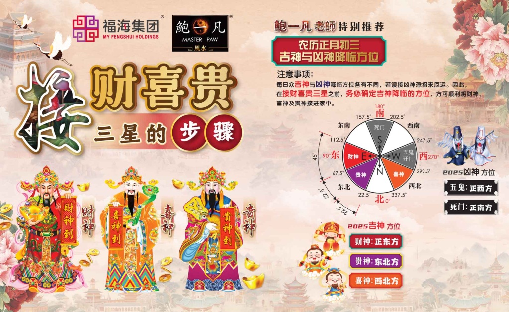 2025.3.7福寿財喜四福勾玉